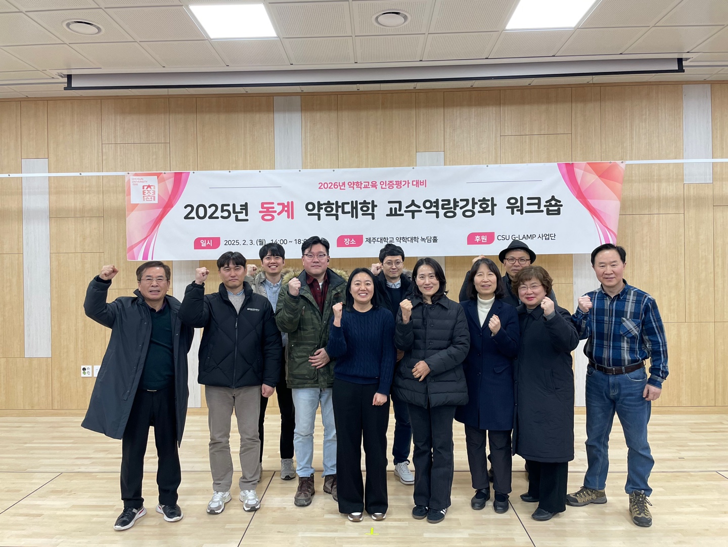 20250203 조선대학교 약학연구소 & CSU G-LAMP 사업단 동계 워크숍(전체) 대표이미지