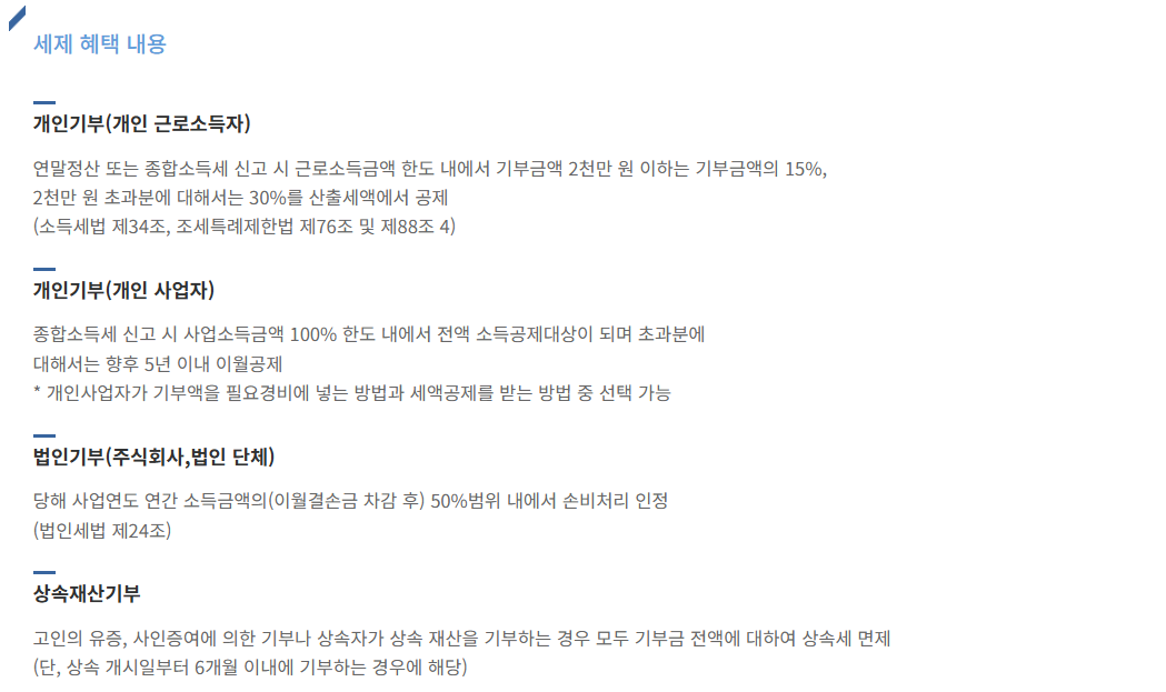 세제혜택 내용